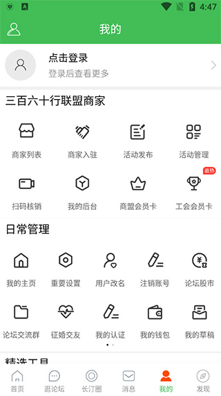 長汀論壇