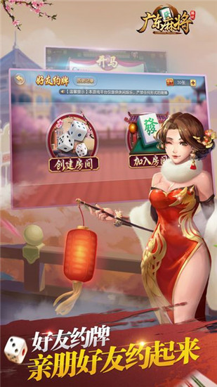 騰訊廣東麻將手機(jī)版