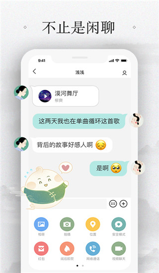 易信聊天軟件
