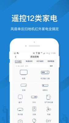 遙控精靈手機(jī)萬能遙控器