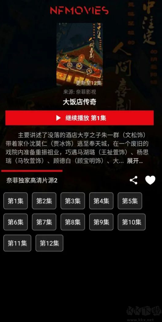 奈菲影視手機(jī)版