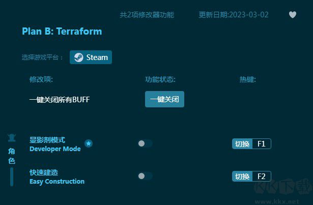 B計劃地球化改造簡易修改器