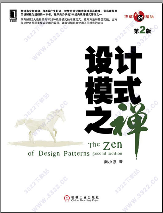 設(shè)計模式之禪第2版