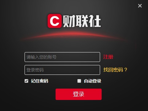 財(cái)聯(lián)社電腦版下載