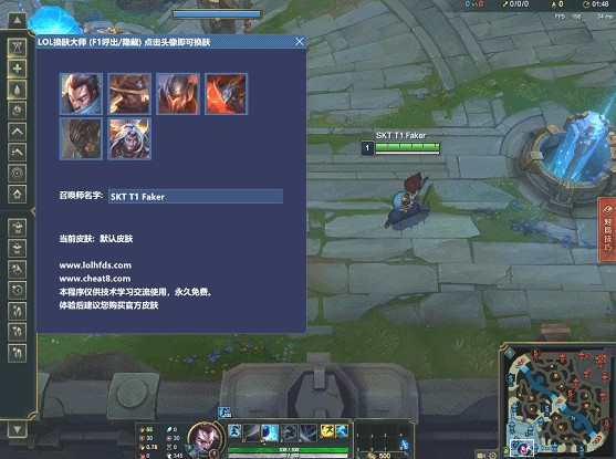 lol換膚大師