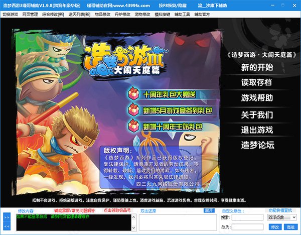 造夢(mèng)西游3修改器下載