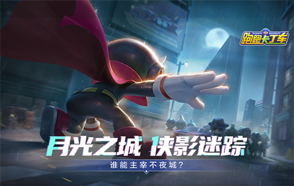 跑跑卡丁車官方競(jìng)速版