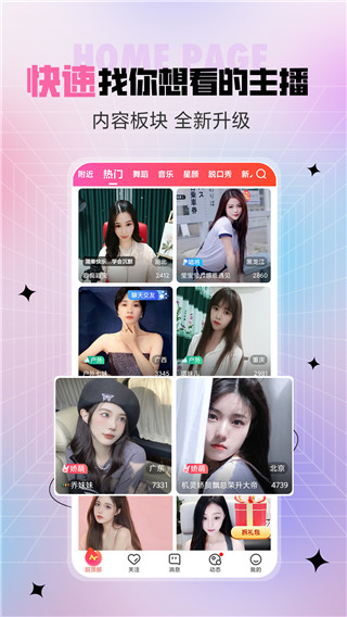 六間房美女秀場直播APP