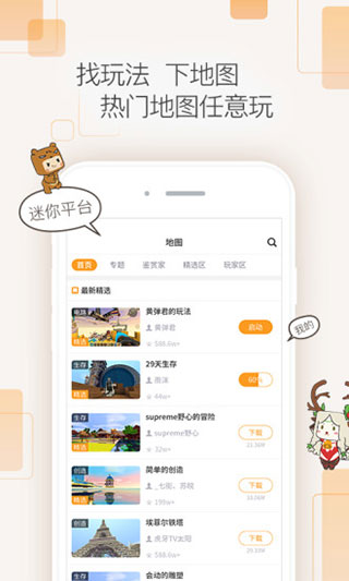 迷你盒子手機(jī)版