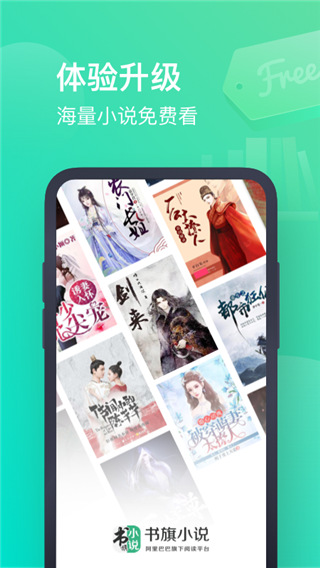 書(shū)旗小說(shuō)舊版APP