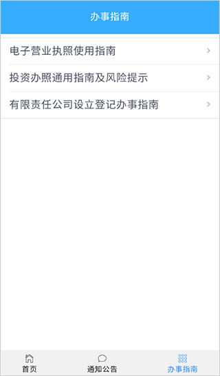 北京企業(yè)登記e窗通手機APP