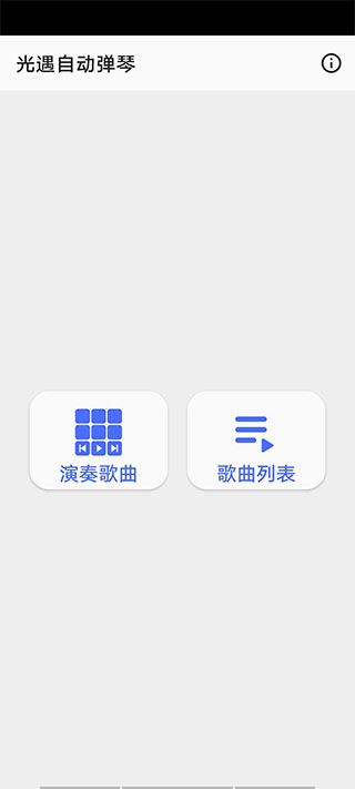 光遇自動(dòng)彈琴輔助器(免費(fèi))