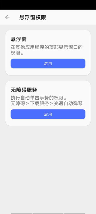 光遇自動(dòng)彈琴輔助器(免費(fèi))