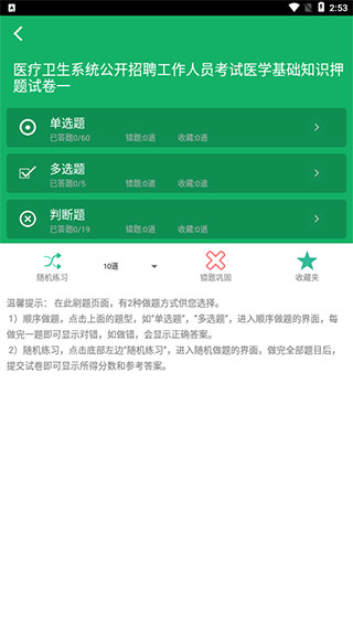 醫(yī)學(xué)基礎(chǔ)知識(shí)題庫(kù)APP