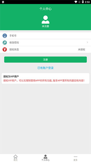 醫(yī)學(xué)基礎(chǔ)知識(shí)題庫(kù)APP