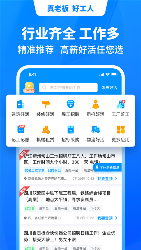 魚泡網(wǎng)找工作招工人