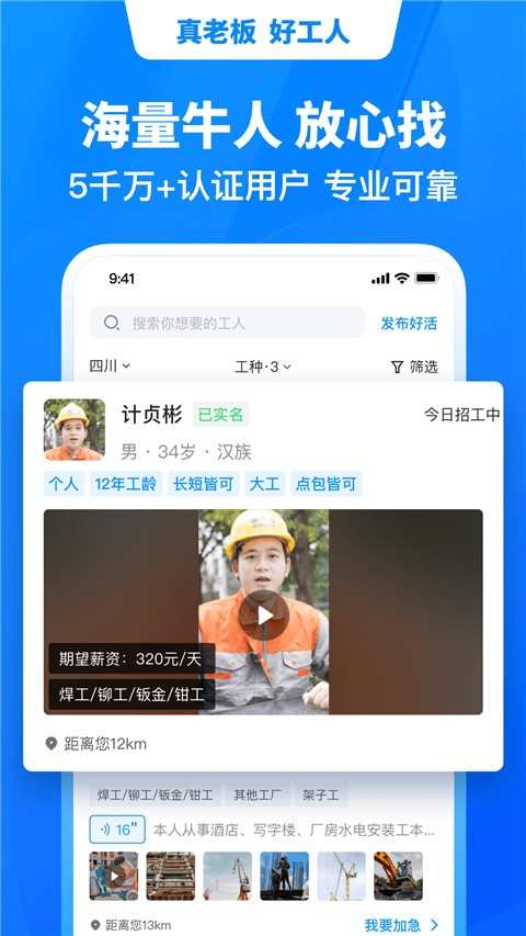 魚泡網(wǎng)找工作招工人
