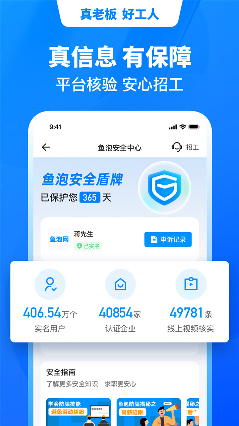 魚泡網(wǎng)找工作招工人