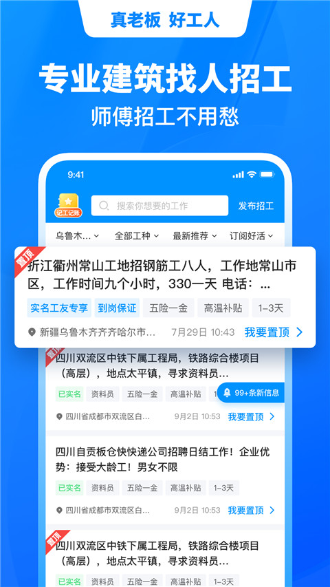 魚泡網(wǎng)找工作招工人