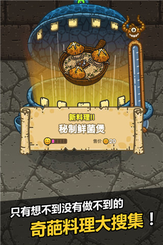 黑暗料理王內(nèi)購(gòu)破解版