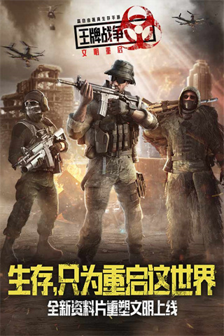 王牌戰(zhàn)爭(zhēng)文明重啟最新版