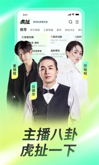 虎牙直播下載安裝正版最新版