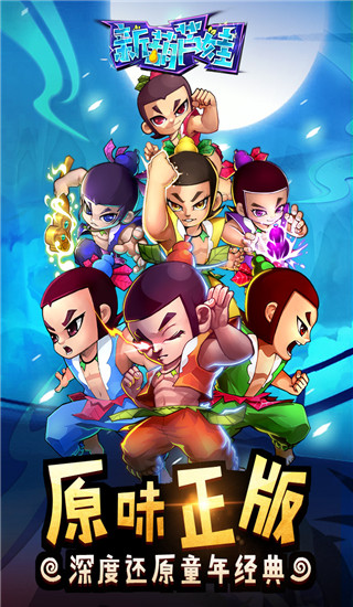 新葫蘆娃手游無(wú)限元寶