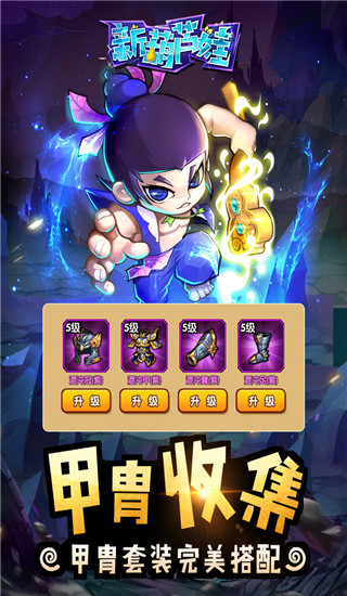 新葫蘆娃手游無(wú)限元寶