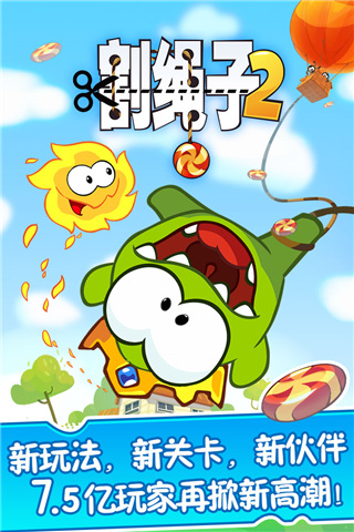 割繩子2官方正版下載最新版
