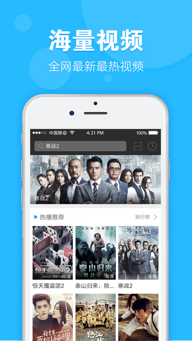天天看影視APP
