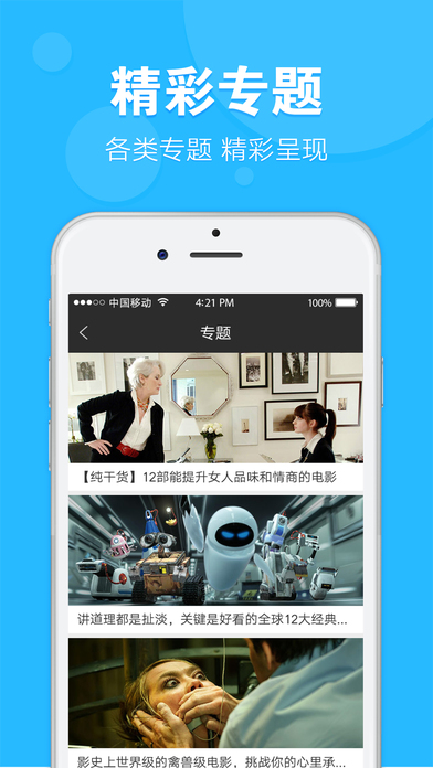 天天看影視APP