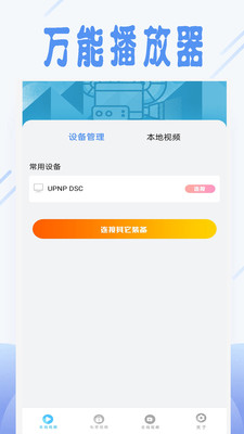 天天影視APP