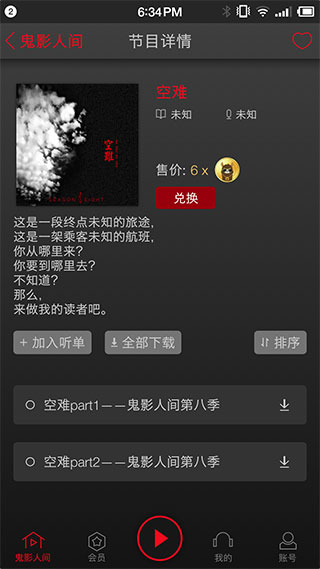鬼影人間(鬼故事在線聽(tīng))