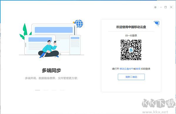 中國移動(dòng)云盤Windows客戶端