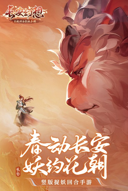 長(zhǎng)安幻想手游