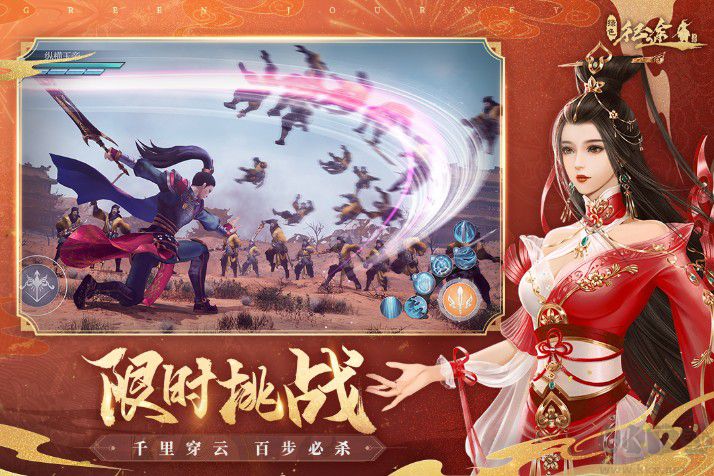 綠色征途手游