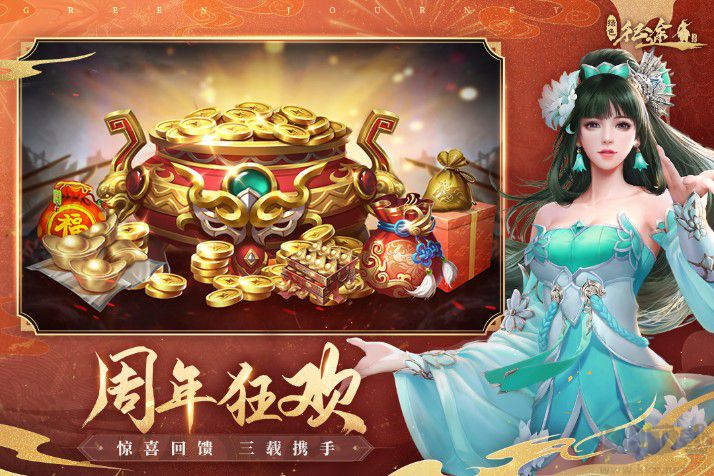 綠色征途手游