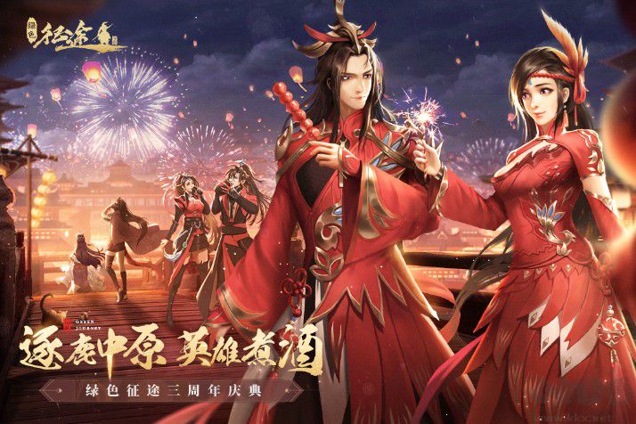 綠色征途手游