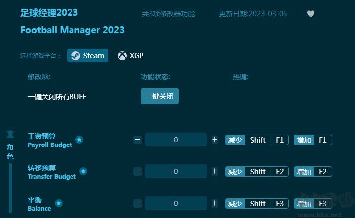 足球經(jīng)理2023實(shí)用修改器