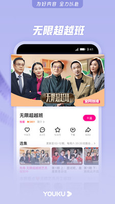優(yōu)酷視頻APP