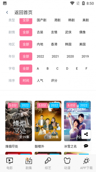 素白白影視APP