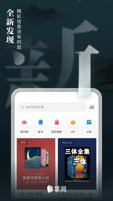 掌閱APP