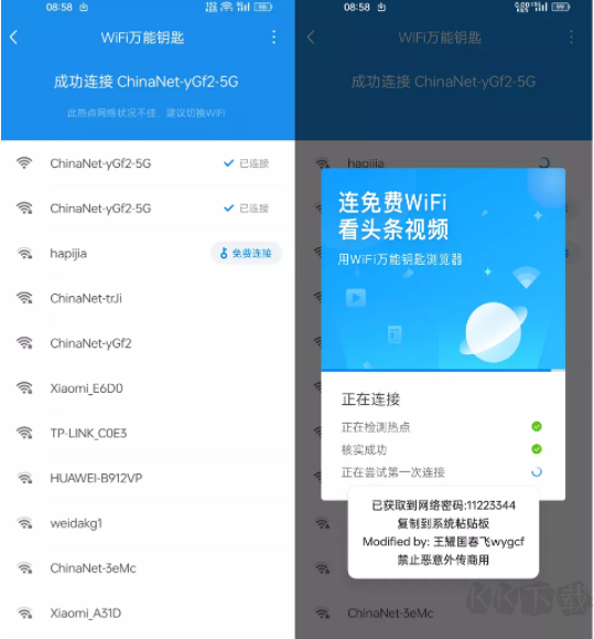 Wifi萬(wàn)能鑰匙顯示密碼版