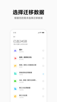 小米換機(jī)助手(一鍵換機(jī))