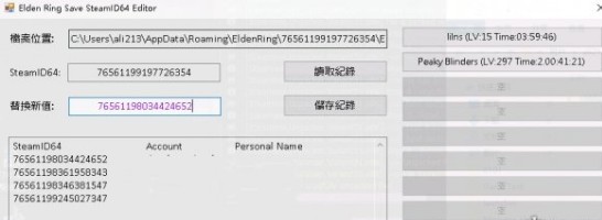 艾爾登法環(huán)存檔替換工具