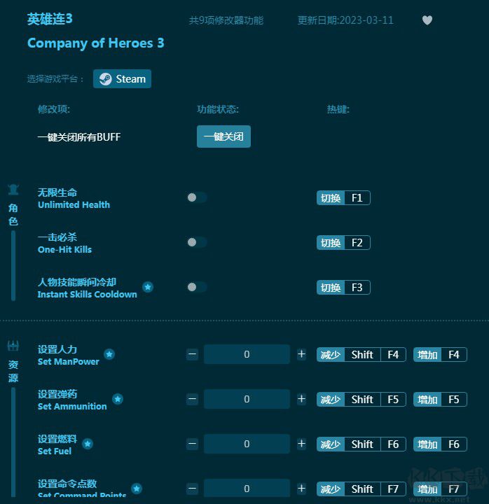 英雄連3九項(xiàng)修改器