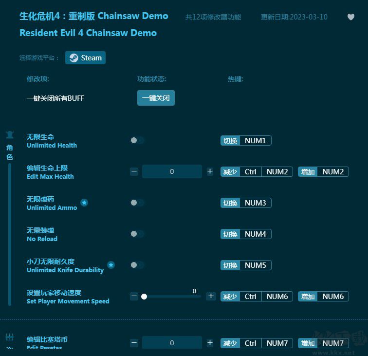 生化危機(jī)4重制版steam修改器