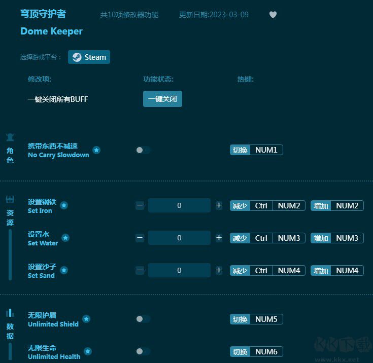 穹頂守護者多功能修改器
