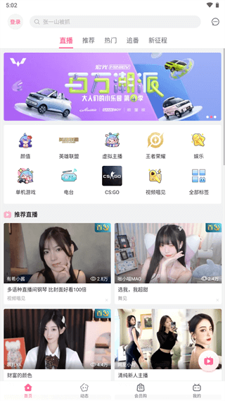 嗶哩嗶哩概念版APP