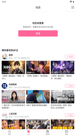 嗶哩嗶哩概念版APP